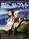 银发的阿基多 Gin-iro no kami no Agito(2006)