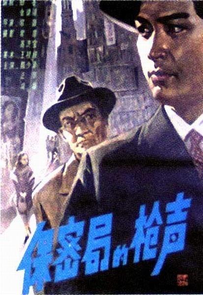 保密局的枪声