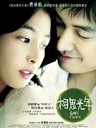 蜥蜴 Love Phobia(2006)