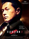 黑社会以和为贵 Election 2(2006)