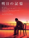 明日记忆 Memories of Tomorrow(2006)