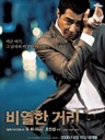 卑劣的街头 A Dirty Carnival(2006)