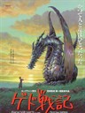 地海战记 Tales from Earthsea(2006)