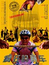 疯狂的赛车 Silver Medalist(2009)