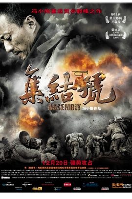 集结号的海报
