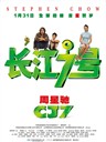 长江7号 CJ7(2008)
