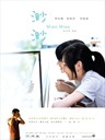 渺渺 Miao Miao(2008)