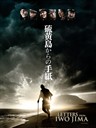 硫磺岛来信 Letters from Iwo Jima(2006)