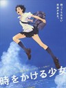 穿越时空的少女 Toki o kakeru shôjo(2006)