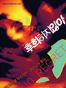 不后悔 No Regret(2006)