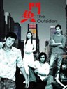 斗鱼 I The Outisders I(2004)