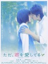 只是爱着你 Tada, kimi wo aishiteru(2006)