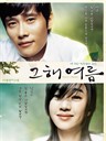 那年夏天 Once In A Summer(2006)
