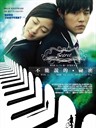 不能说的秘密 Secret(2007)