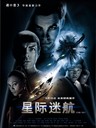 星际迷航 Star Trek(2009)