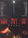 幽闭者 Yûheisha - terorisuto(2007)