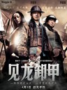 三国之见龙卸甲 Three Kingdoms: Resurrection of the Dragon(2008)