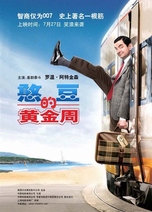 憨豆的黄金周 - Mr. Bean's Holiday