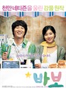 笨蛋 Fool(2008)