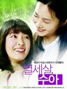 秀雅十三岁 The Wonder Years(2007)