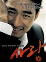 爱情 Sarang(2007)
