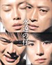 #永远的仔/Eien no ko(2000)