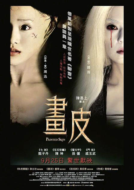 画皮