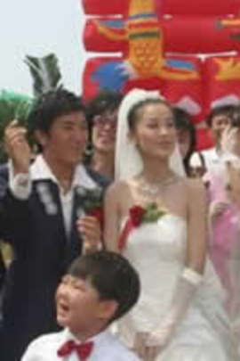 凭什么爱你(2007)