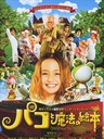 帕高与魔法绘本 Paco and the Magical Picture Book(2008)
