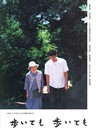 步履不停 Aruitemo aruitemo(2008)