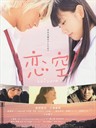 恋空 Koizora(2007)