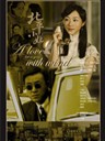 北平小姐(2007)