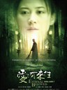爱有来生 Eternal Beloved(2009)