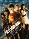 七龙珠 Dragonball: Evolution(2009)