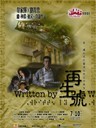 再生号 Written By(2009)