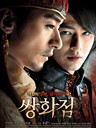 霜花店 Frozen Flower(2008)