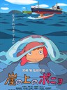 悬崖上的金鱼姬 Ponyo on the Cliff(2008)