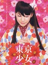 东京少女 Tokyo Girl(2008)