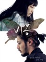 悲梦 Dream(2008)