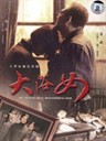 大浴女 Da Yu Nu(2006)