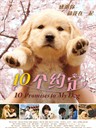 10个约定 10 Promises to my Dog(2008)