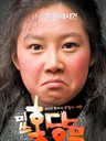 胡萝卜小姐 Crush & Blush(2008)