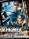 保持通话 Connected(2008)