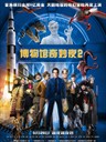 博物馆奇妙夜2 Night at the Museum: Battle of the Smithsonian(2009)