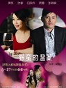 野蛮的温柔 The Pretty Women(2008)