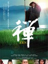 禅 Zen(2009)