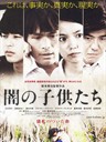 黑暗中的孩子们 Yami no kodomotachi(2008)