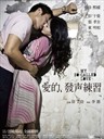 爱的发声练习 My So-called Love(2008)