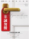 非诚勿扰 If You Are the One(2008)
