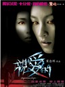亲爱的 Forgive and Forget(2008)